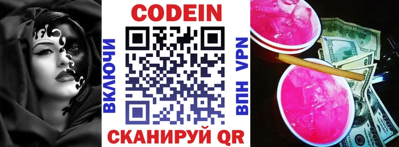 где найти   Каменск-Уральский  Кодеиновый сироп Lean напиток Lean (лин) 